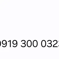 همراه اول رند اعتباری بیلبوردی ۰۹۱۹.۳۰۰۰۳۲۳