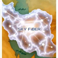 مودم اسکای فایبر شاتل