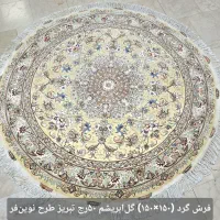 فرش دایره دستباف تبریز ۲×۲ خطیبی|فرش|تهران, ونک|دیوار