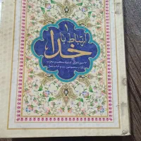 راهنمایی راز پوادار شدن در قران