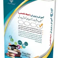 منابع وسوالات.آزمون استخدامی آموزش وپرورش