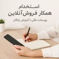 همکاری با تیم مشاوره پوست و پورسانت+ آموزش