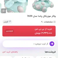 واکر پاندا|اسباب و اثاث بچه|چناران, |دیوار