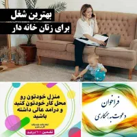 دعوت به همکاری|استخدام بازاریابی و فروش|قوچان, |دیوار