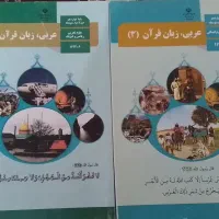 تدریس خصوصی عربی دهم تا دوازدهم ، کنکور  و ترجمه