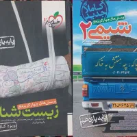 زیست یازدهم و شیمی یازدهم خیلی سبز