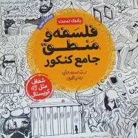 کتابهای کمکدرسی کنکور انسانی سالم و تمیز