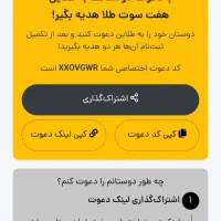 کددعوت XXOVGWRبزن و ۲۱سوت طلا هدیه بگیرید
