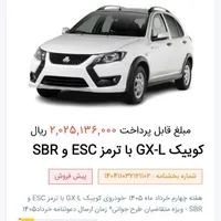 کوییک GXR تیپ L، مدل ۱۴۰۴|خودرو سواری و وانت|رستمکلا, |دیوار