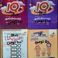 کتاب کنکور شیمی زیست ریاضی فیزیک زمین فرهنگیان|کتاب و مجله آموزشی|مینودشت, |دیوار