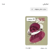 فروش بلیط مادر مخوف با تخفیف