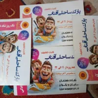 بلیط استخر پارک ساحلی آفتاب