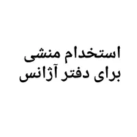 استخدام