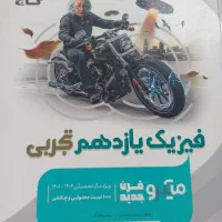 فیزیک یازدهم تجربی