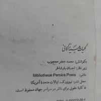 کلیات عبیدالله زاکانی|کتاب و مجله تاریخی|قیروکارزین, |دیوار