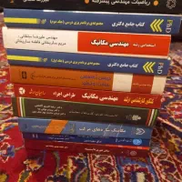 چند جلد کتاب رشته مکانیک و استخدام