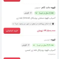 آسیاب قهوه صنعتی|کافی‌شاپ و رستوران|کرج, شهرک ولیعصر|دیوار