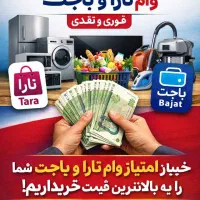 تخلیه اعتبار تارا