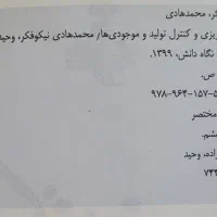 کتاب برنامه‌ریزی وکنترل تولید - کتاب اقتصاد مهندسی|کتاب و مجله آموزشی|تهران, فلسطین (میدان انقلاب)|دیوار