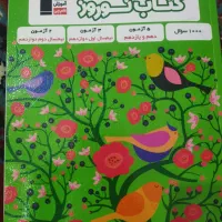 کتاب تست و کمک اموزشی