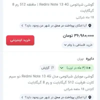 گوشی Note 13 512g|موبایل|آبادان, |دیوار