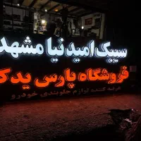 تابلوسازی . ساخت و نصب انواع تابلو