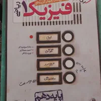 فیزیک ۱ رشته ریاضی فیزیک