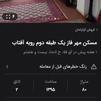 اجاره یک واحد مسکن مهر فاز ۱