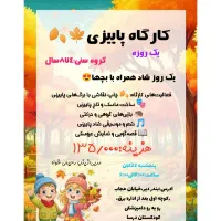 کارگاه پاییزی