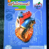 کتاب کنکور تجربی گام به گام کمک درسی