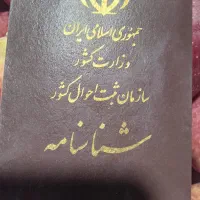 شناسنامه پیدا شده به اسم خانم فتانه رضایی میر قاید