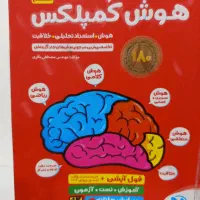 کتاب تیزهوشان  هوش کمپلکس