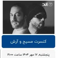 مسیح و آرش