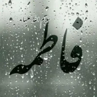 به سمت گودال از خیمه دویدم من ، سر تو دعوا بود|تور و چارتر|کرمانشاه, |دیوار
