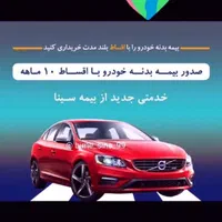 نمایندگی رسمی بیمه سینا در شیراز|خدمات مالی، حسابداری، بیمه|شیراز, بعثت|دیوار