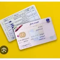 گواهینامه. پایه سوم.ثبت نام رانندگی