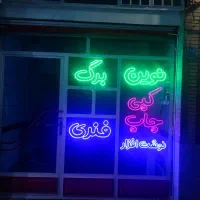 نئون