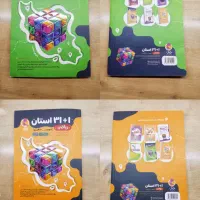 کتابهای هوش کمپلکس و ۳۱ استان پایه ی نهم به دهم