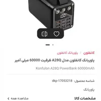 پاوربانک60هزارمیلی امپر در حد اک|لوازم جانبی موبایل و تبلت|کاشمر, |دیوار
