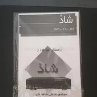 سیستم صوتی و تصویری|پخش‌کننده DVD و ویدیو|هشتگرد, |دیوار