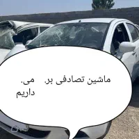 مشاوره و کارشناس خریدار خودروی تصادفی