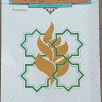 کتاب دانشجویی آیین زندگی