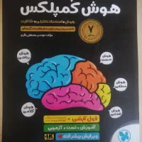 کتاب هوش کمپلکس نهم
