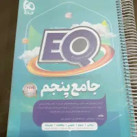 کتاب جامع  EQپنجم