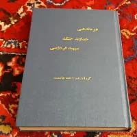 حراج کتاب های نایاب و قدیمی ادبی تاریخی و داستان|کتاب و مجله ادبی|تهران, شهر زیبا|دیوار