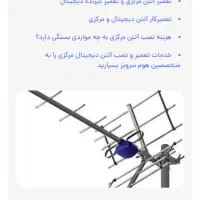 نصب آنتن مرکزی و آنتن های دیگر