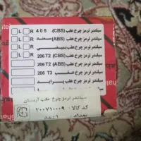 یک‌عددکمک‌‌جلوویک‌عددسیلندرترمزعقب‌آریسان