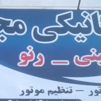 باطری ساز ماهر