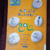 کتاب جامع هشتم