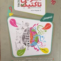 کتاب تست تحلیلی تاکتیک